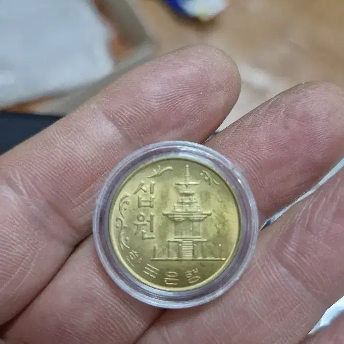 1970년10원 황동