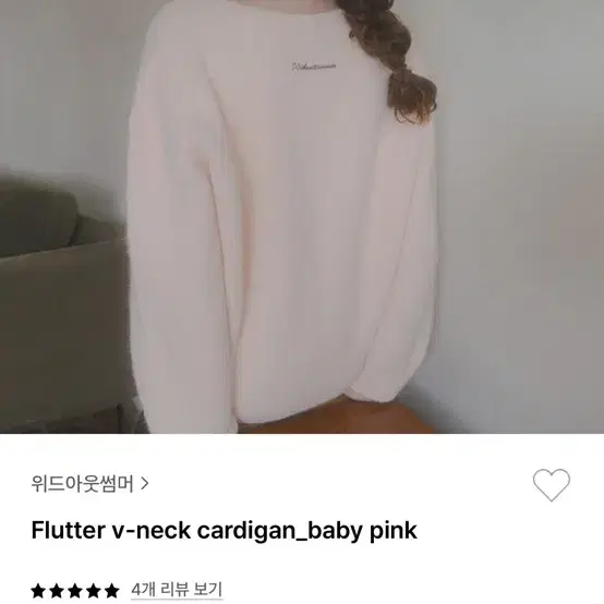 위드아웃썸머 flutter v-neck cardigan 핑크 구해요