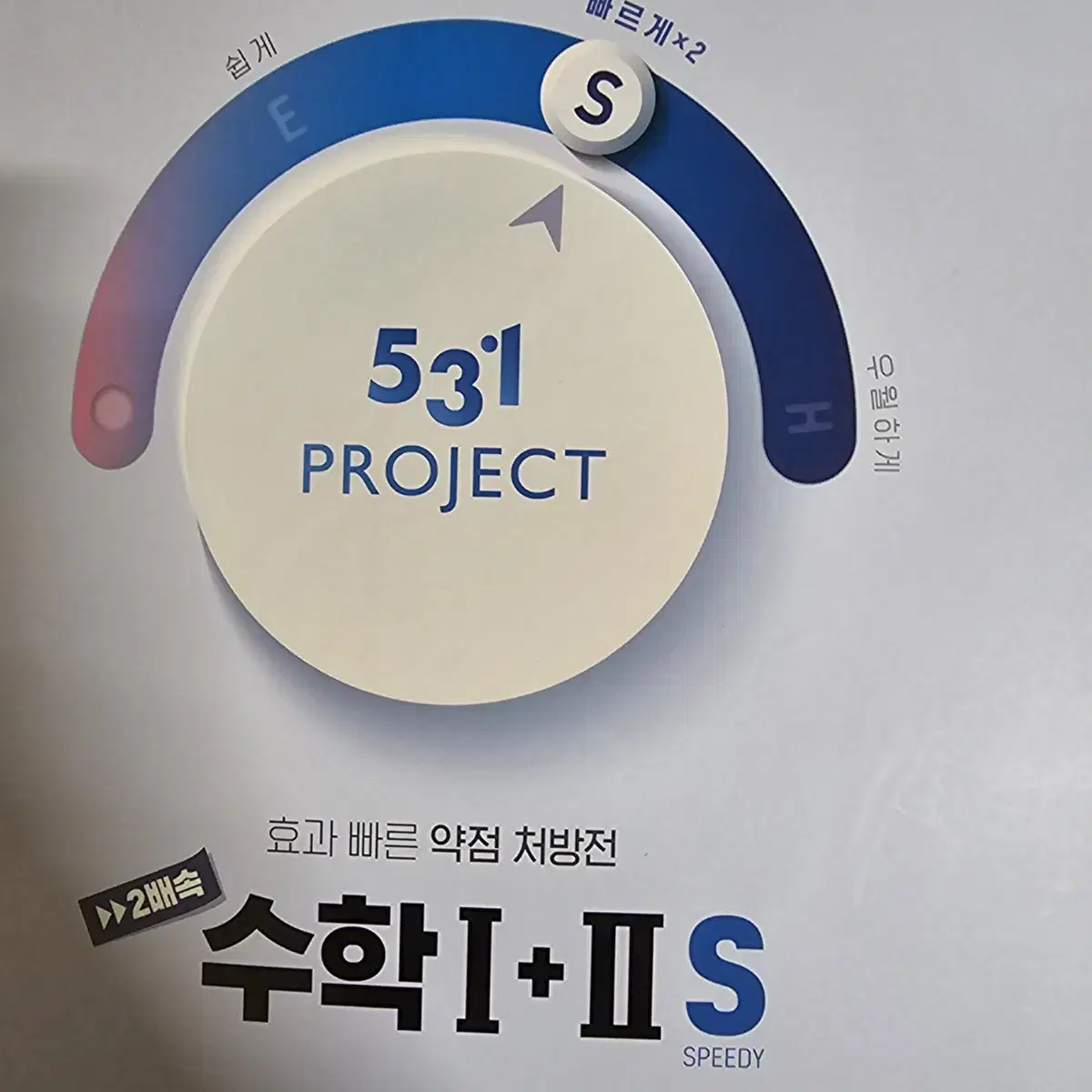 531 프로젝트 수I+수II