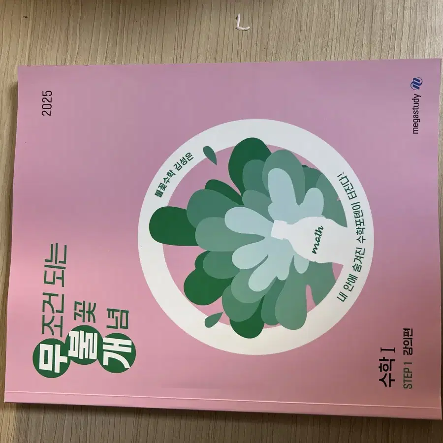 무불개 수1수2확통/기출100제 수1수2확통