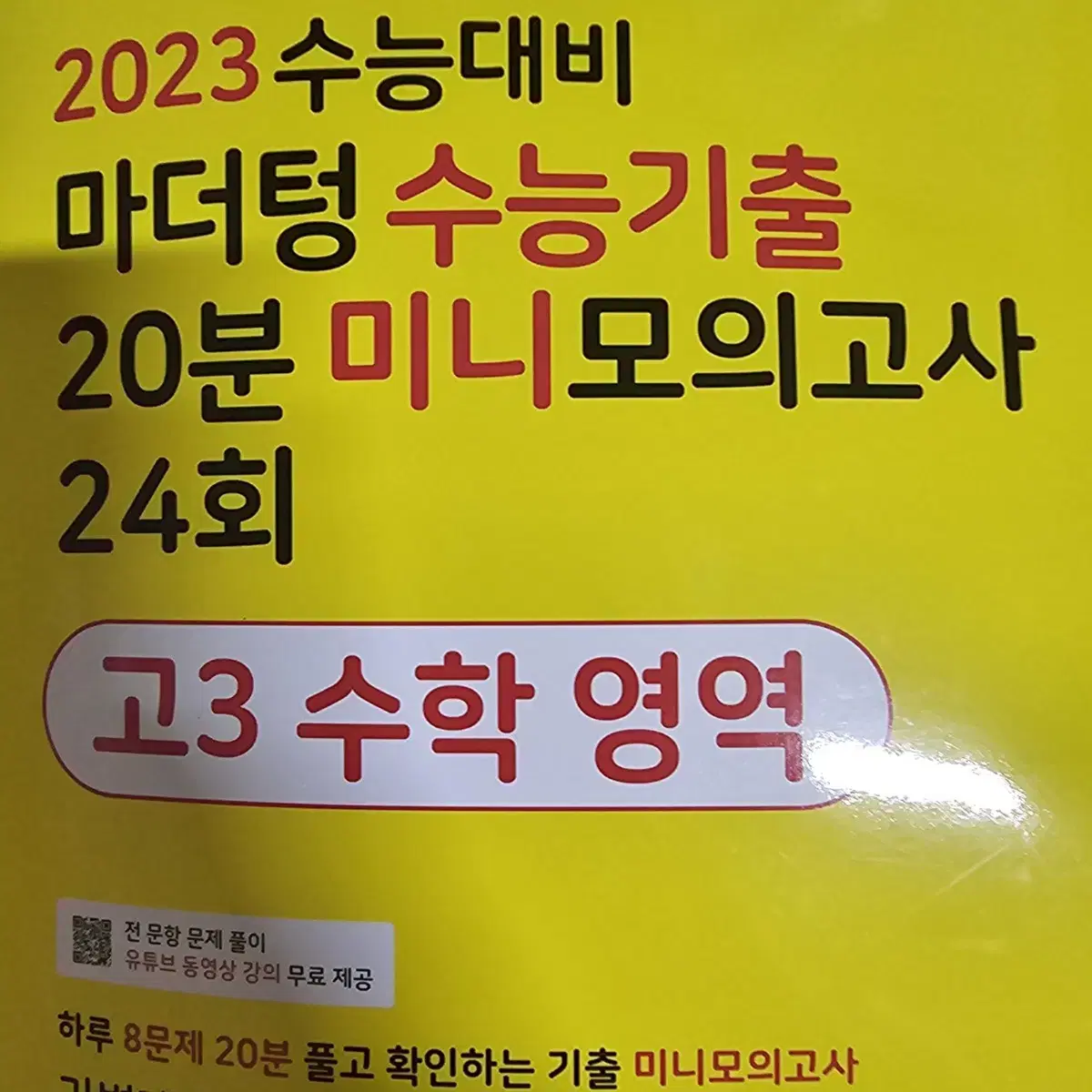 마더텅 2023 수학