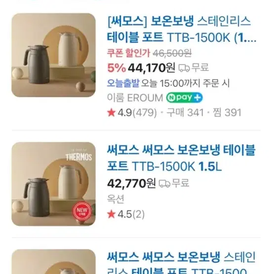 써모스] 보온보냉 스테인리스 테이블 포트 TTB-1500K (1.5L)