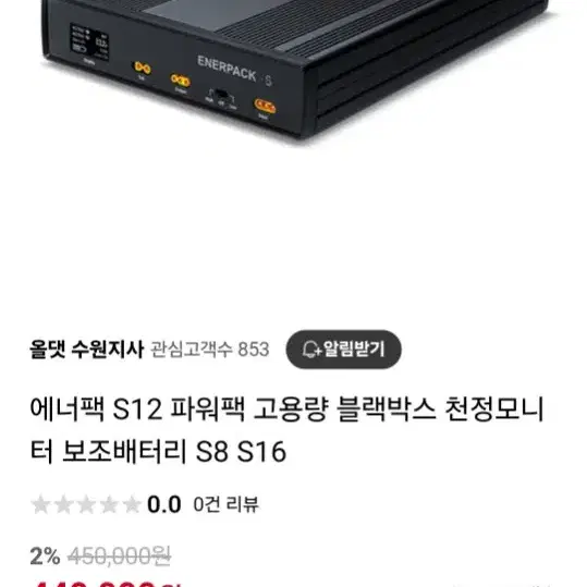 에너팩s 차량 블랙박스용 보조배터리