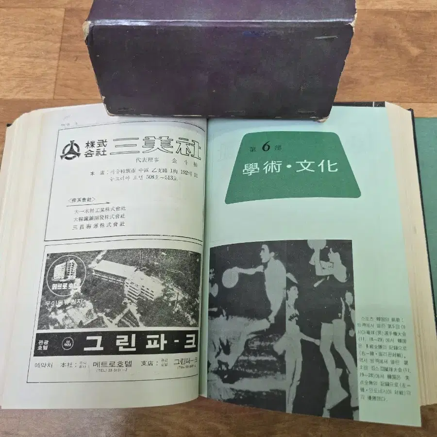 1970년 동화년감 2권.시집한자해설