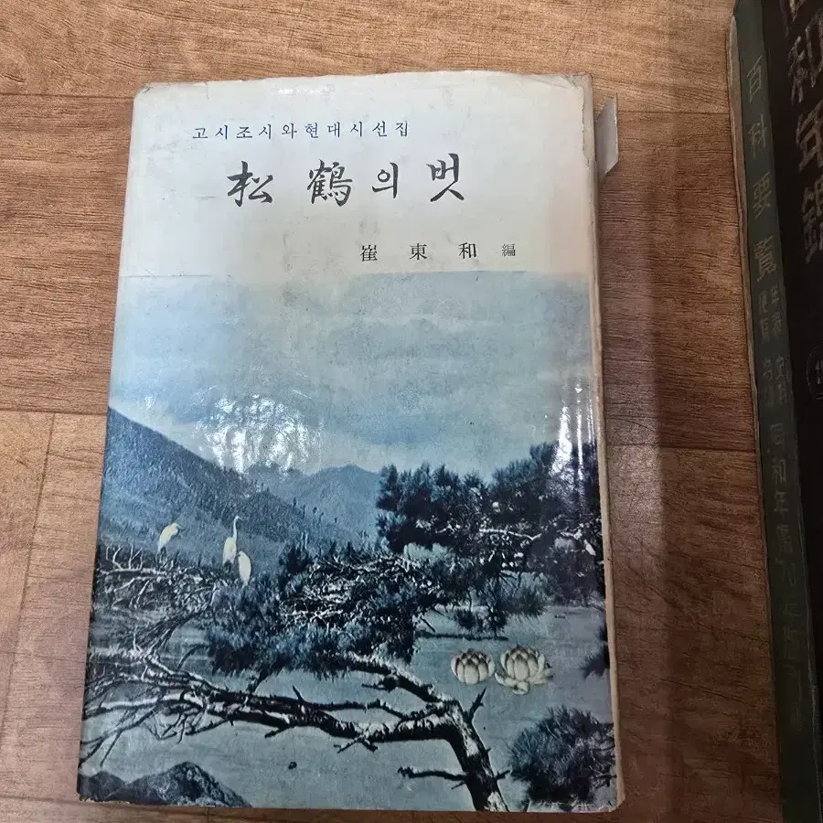 1970년 동화년감 2권.시집한자해설