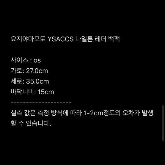 요지야마모토 ysaccs 나일론 레더 백팩