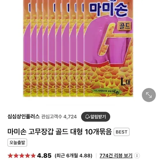 마미손 골드 고무장갑