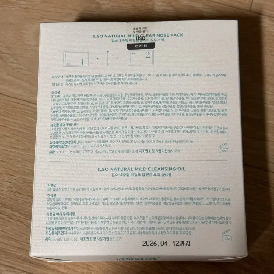 일소 네추럴 마일드 클리어 노우즈팩 코팩 8매+클렌징오일 30ml