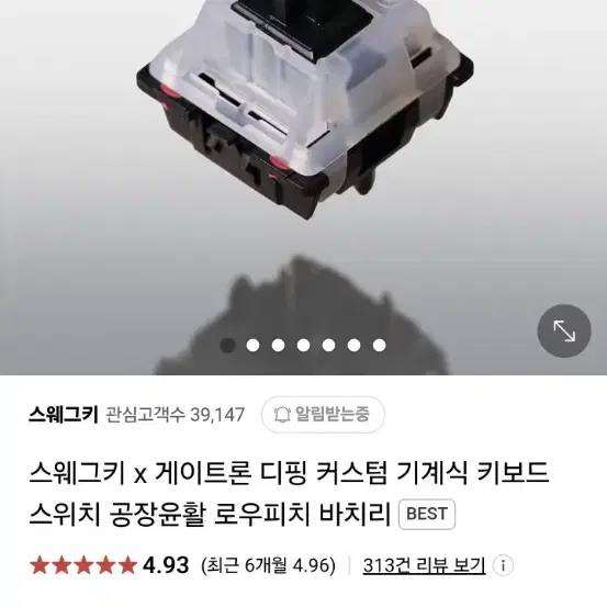 게이트론 디핑 4.0 키보드 스위치 판매해요