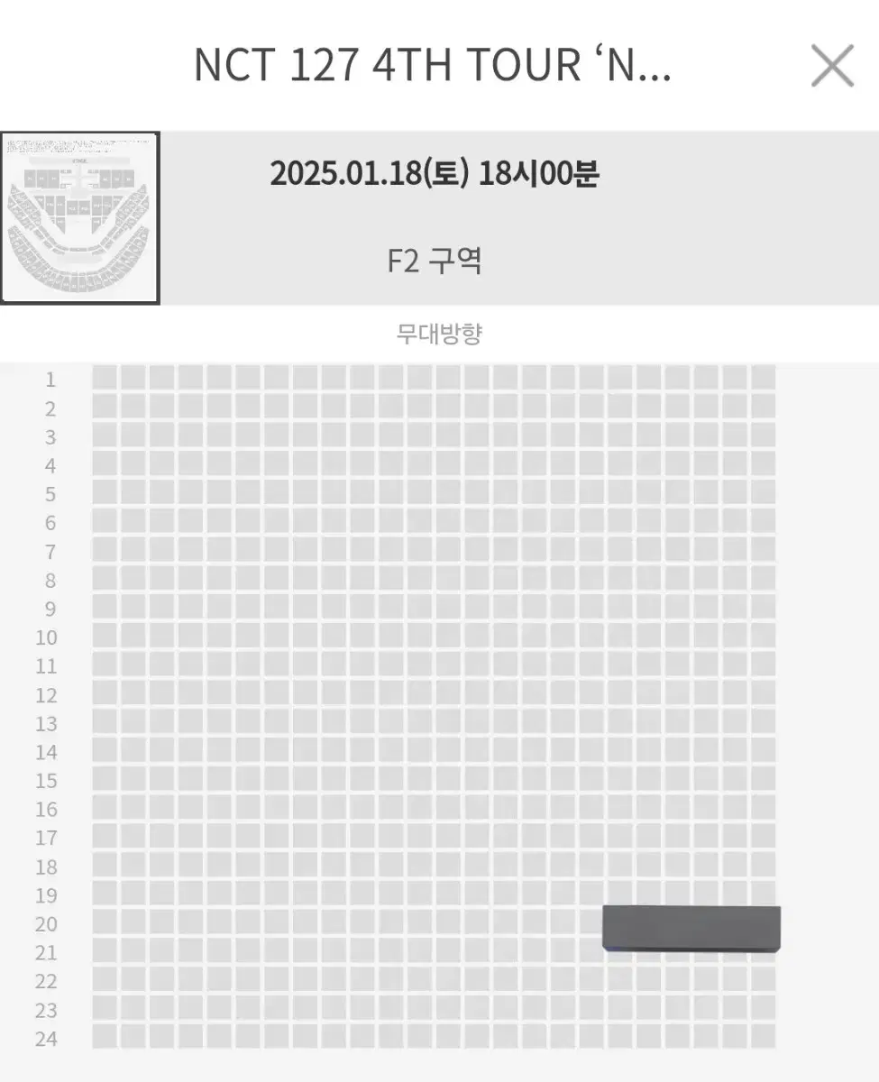 엔시티 127 콘서트 첫콘 1/18 f2구역 양도 판매