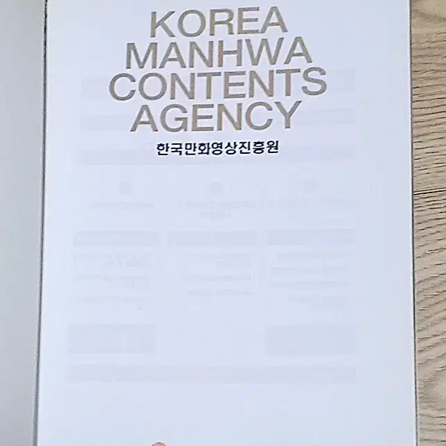 한국만화영상진흥원 작가 및 기업 Directory Book