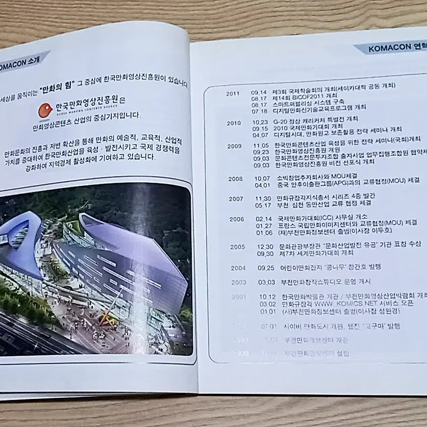 한국만화영상진흥원 작가 및 기업 Directory Book