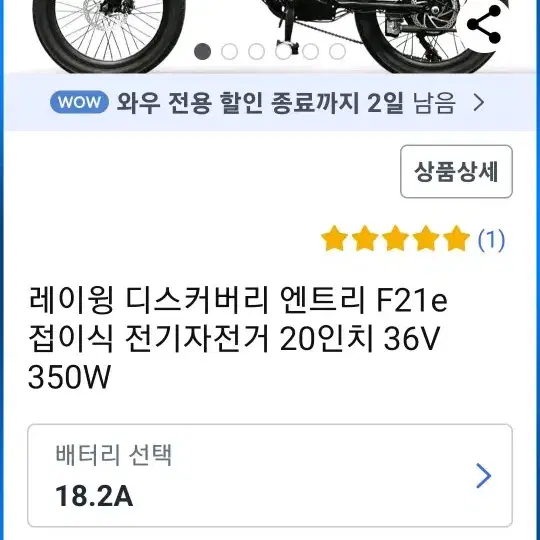 레드윙 디스커버리 엔트리 F21e 전기 자전거 팝니다