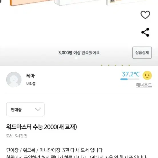 워드마스터 수능 2000 새교재