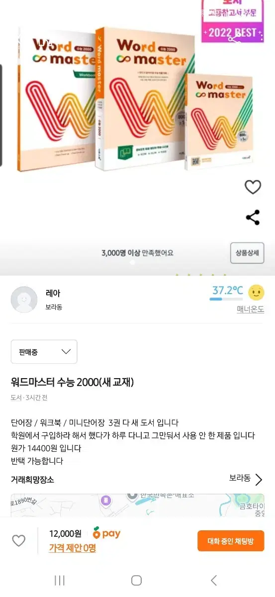 워드마스터 수능 2000 새교재