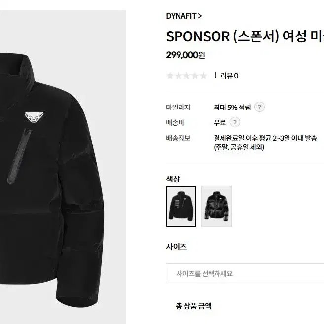 (새상품) 다이나핏 SPONSOR 스폰서 미들다운 숏패딩 블랙 S