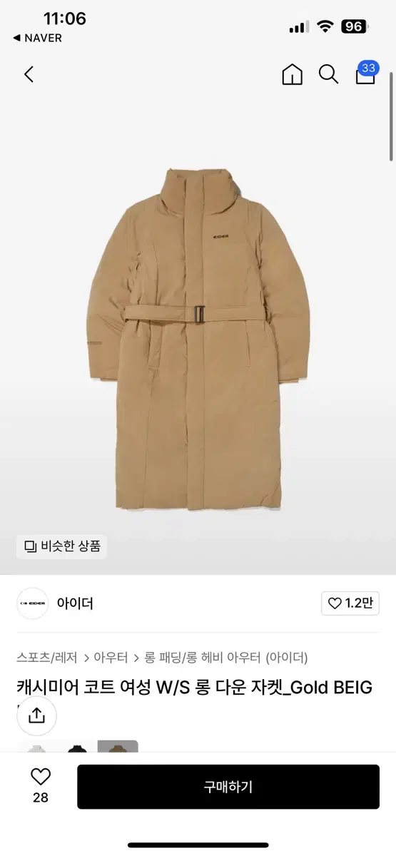 아이더 캐시미어 코트 여성 롱 다운자켓 M 골드베이지