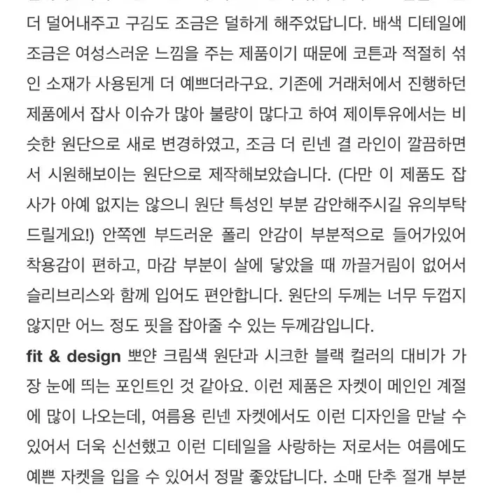 아카이브제이투유 린넨 캘리 자켓