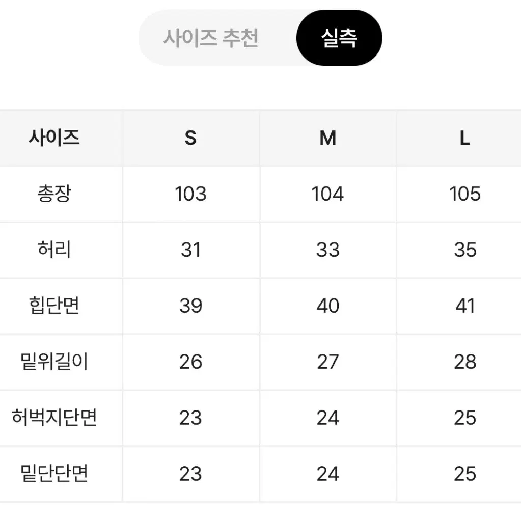 핏시 슬림 흑청 부츠컷 워싱 팬츠