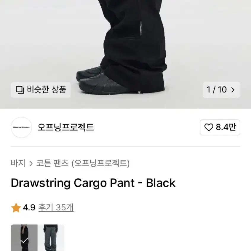 오프닝프로젝트 Drawstring Cargo Pant (카고팬츠)