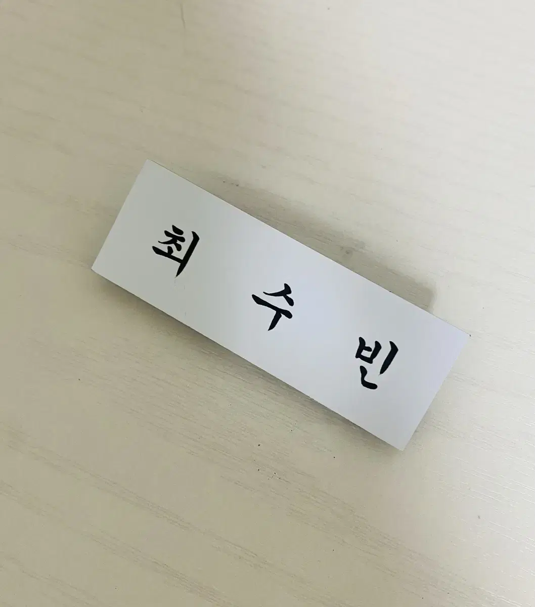 txt choi soobin soobin Name badges