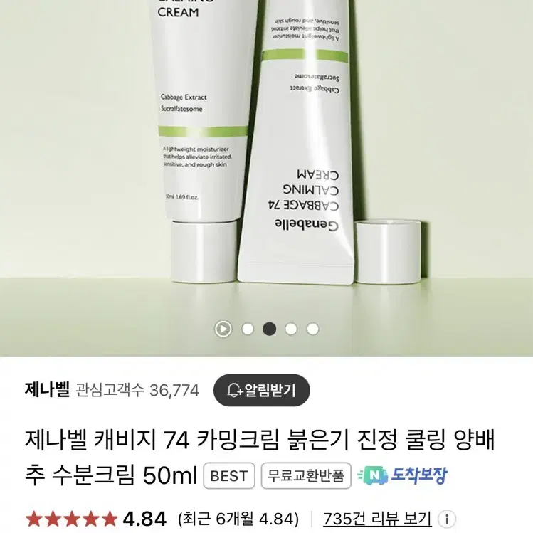 제나벨 캐비지 74 수분 크림 50ml 2개 + 피토 클렌징폼 30ml+