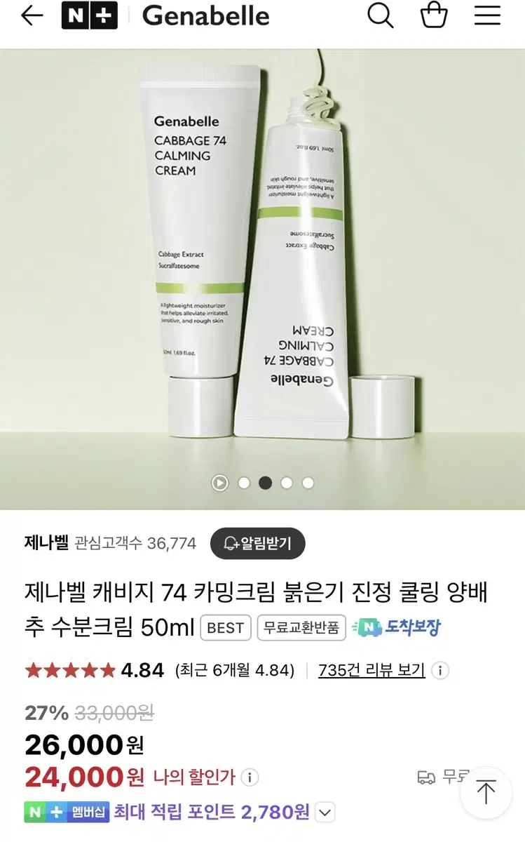 제나벨 캐비지 74 수분 크림 50ml 2개 + 피토 클렌징폼 30ml+