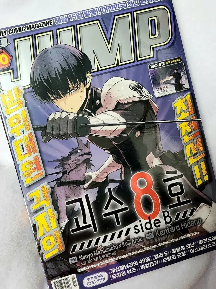 Kaiju No. 8 IQ Jump October issue sealed sell hoshi