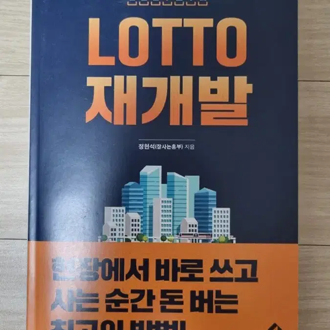 (절판책) LOTTO 재개발