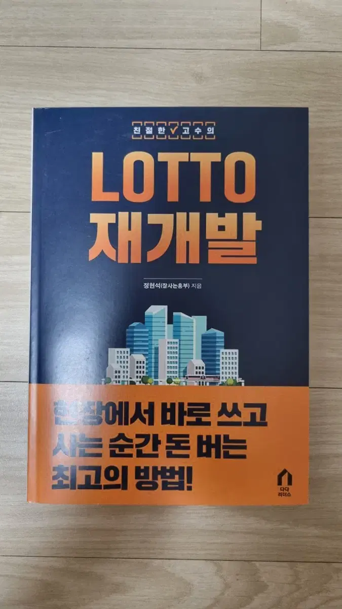 (절판책) LOTTO 재개발