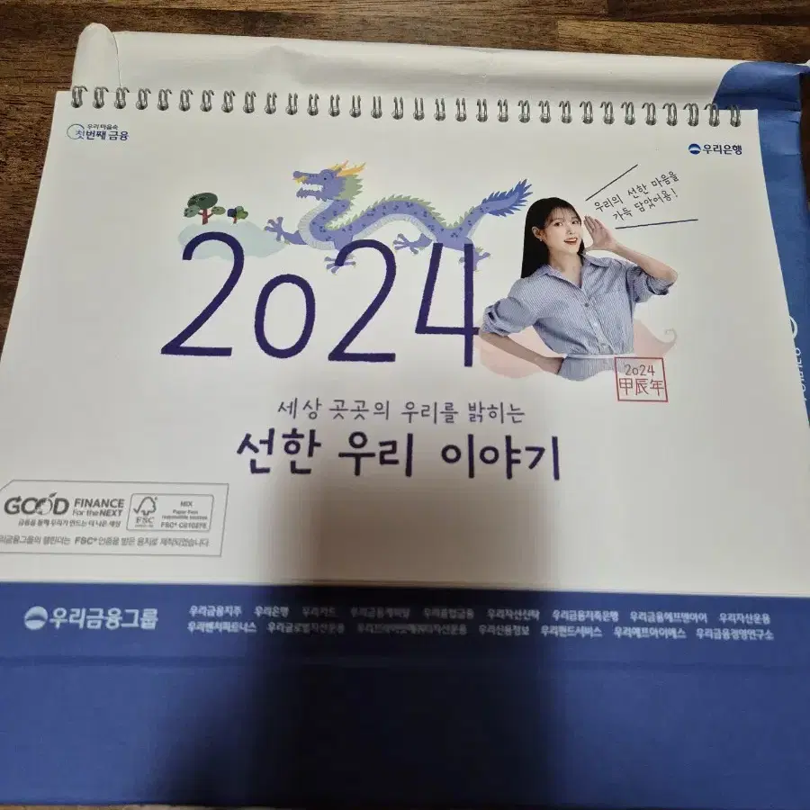 2024우리은행달력아이유