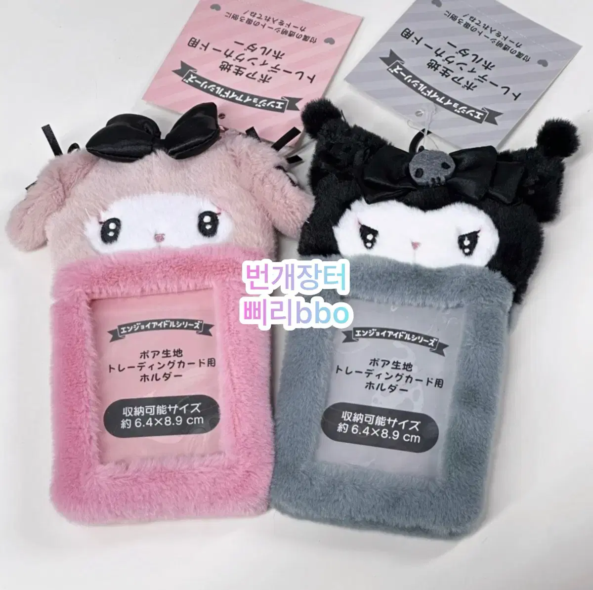 Sanrio Merokuro Limited photocard holder Cardholder