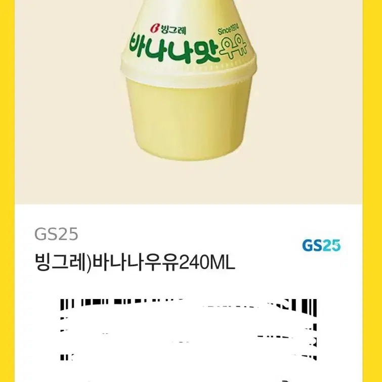 Gs25 바나나우유 기프티콘