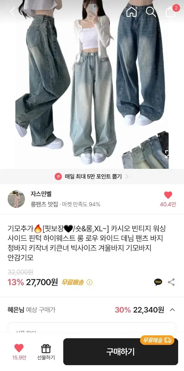 에이블리 와이드 청바지 판매