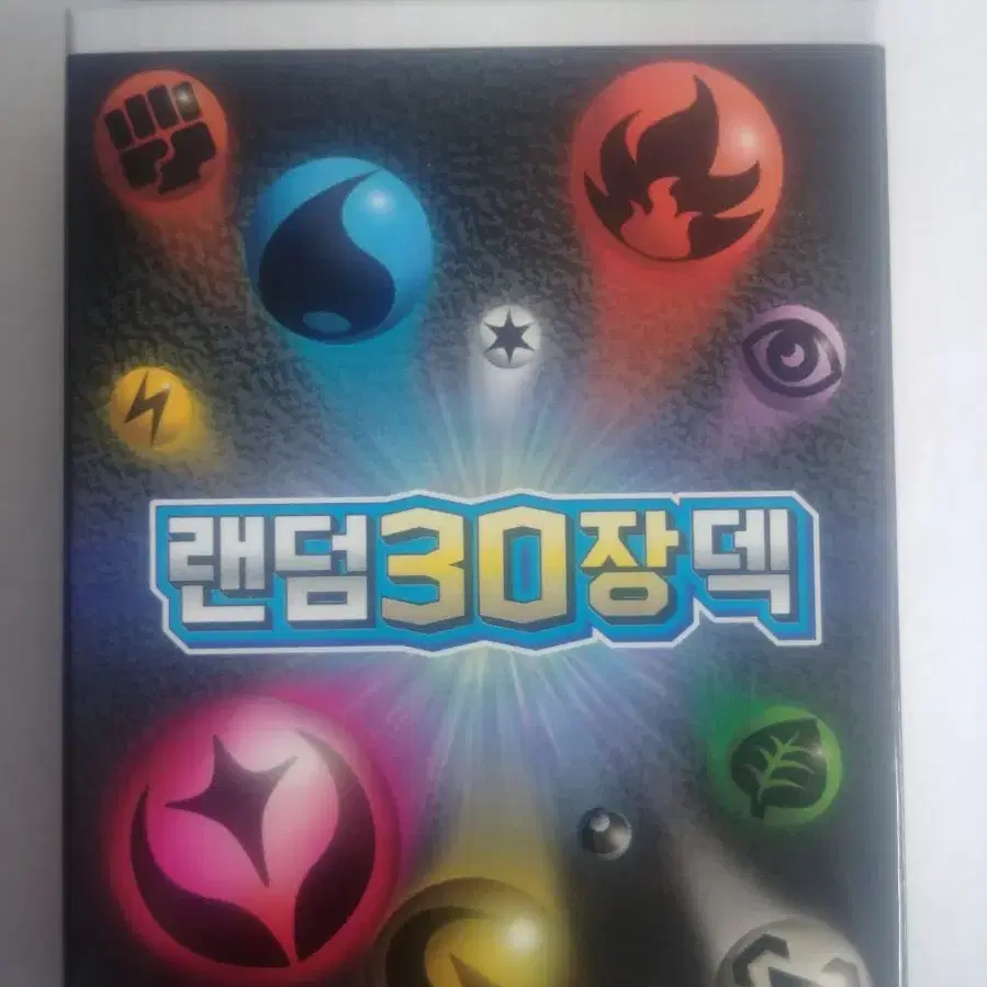 포켓몬카드 랜덤 30장 덱