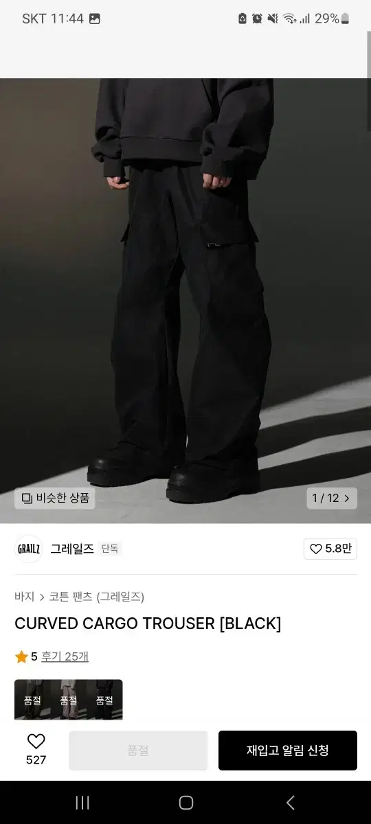 (NEW) Grimes Curved Cargo Pants