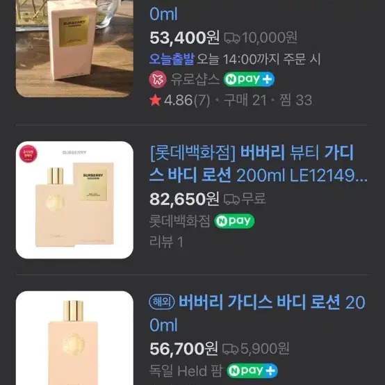 버버리 가디스 바디 로션 200 새상픔