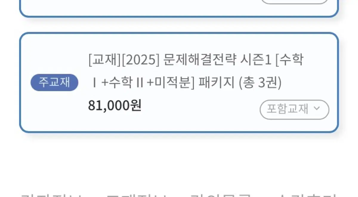 이창무T 문제해결전략 문해전 시즌1 수1+수2+미적