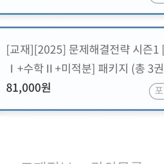 이창무T 2025 문제해결전략 문해전 시즌1 수1+수2+미적