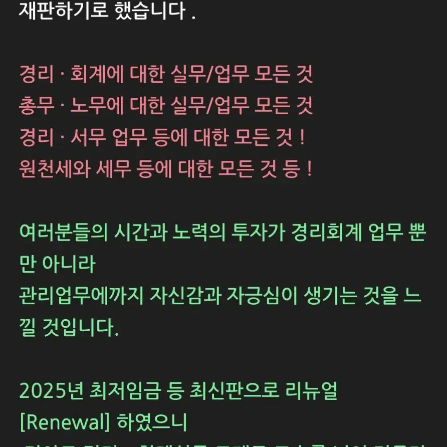 전아모 24년개정 경리,회계실무교재 2권