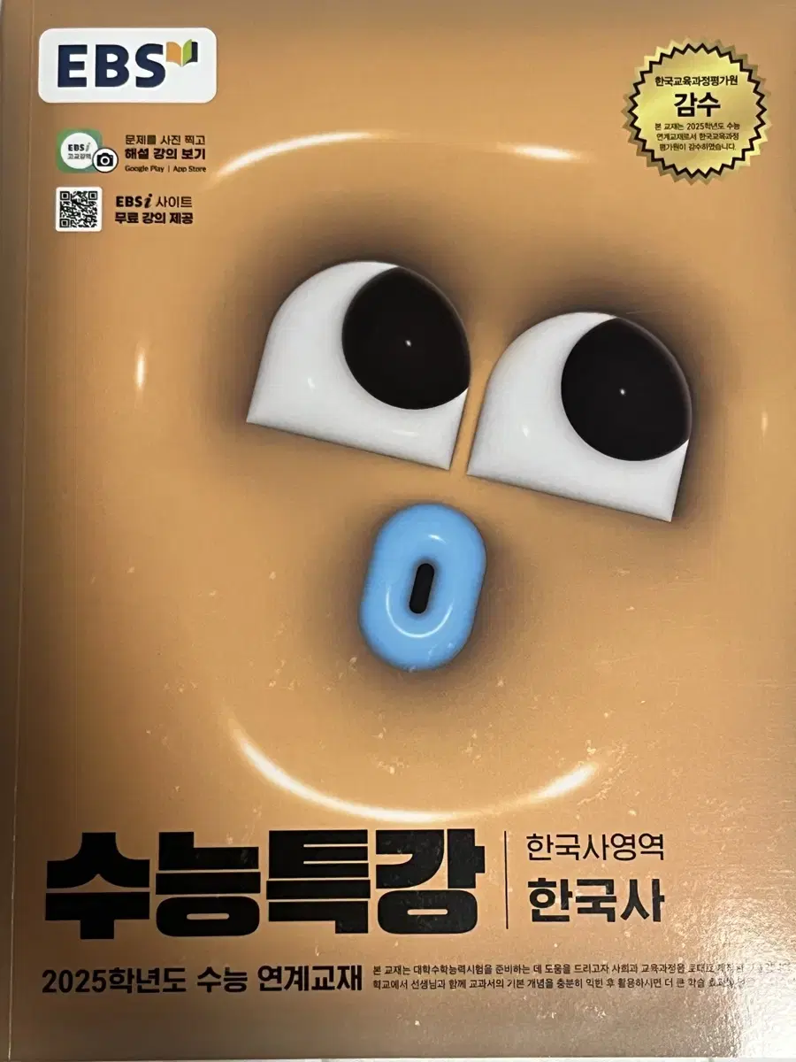 한국사 수특