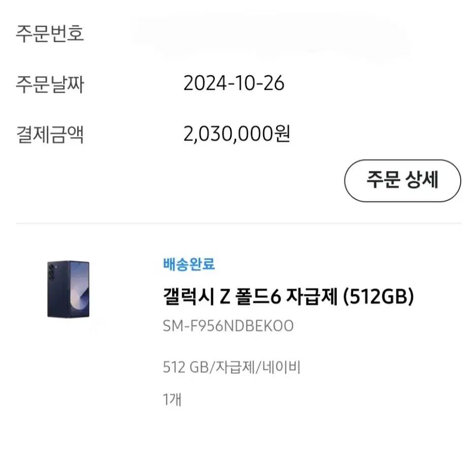 갤럭시 폴드6 512GB 자급제 판매합니다(S급)