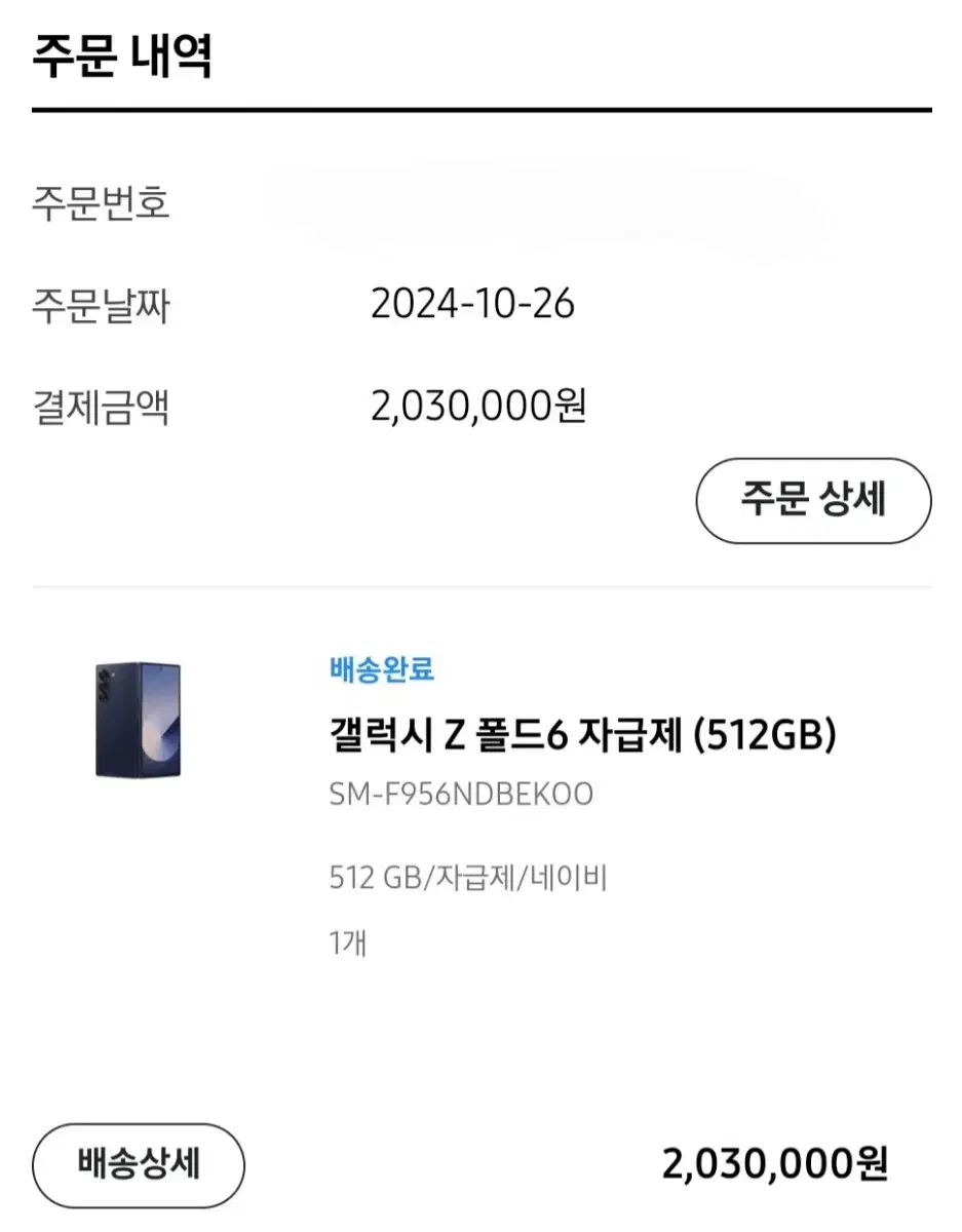 갤럭시 폴드6 512GB 자급제 판매합니다(S급)