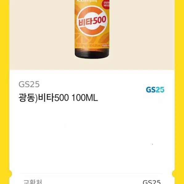 gs25 비타오백