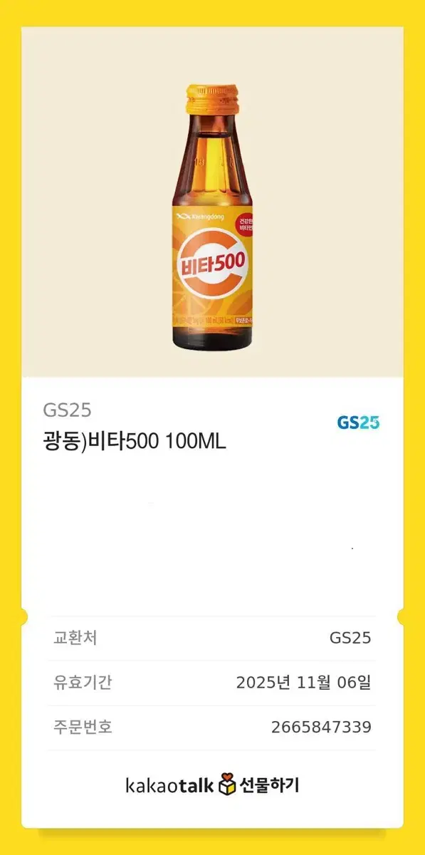 gs25 비타오백