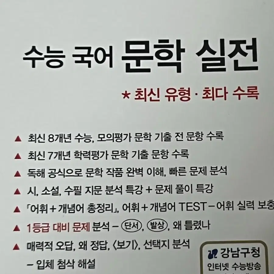 자이스토리 수능 국어 문학