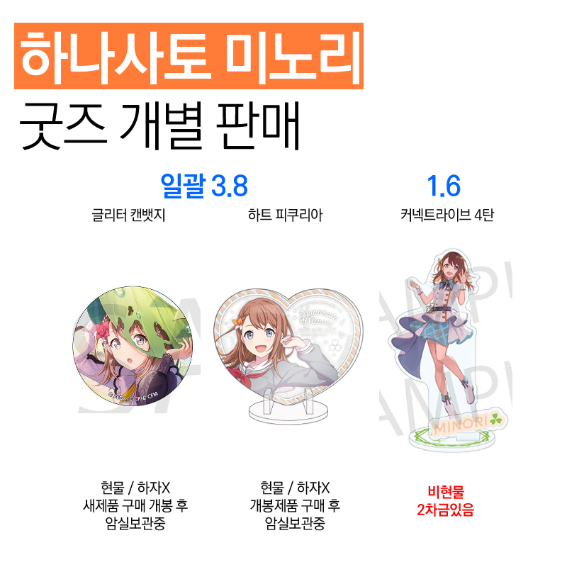 Fseka Hanasato Minori Goods sell (can badge/collar acrylic/picuria)