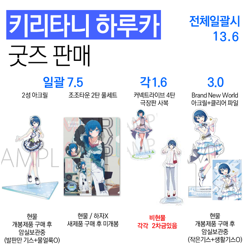 프세카 키리타니 하루카 판매 (2성/브뉴월/커넥라 아크릴/조조타운)