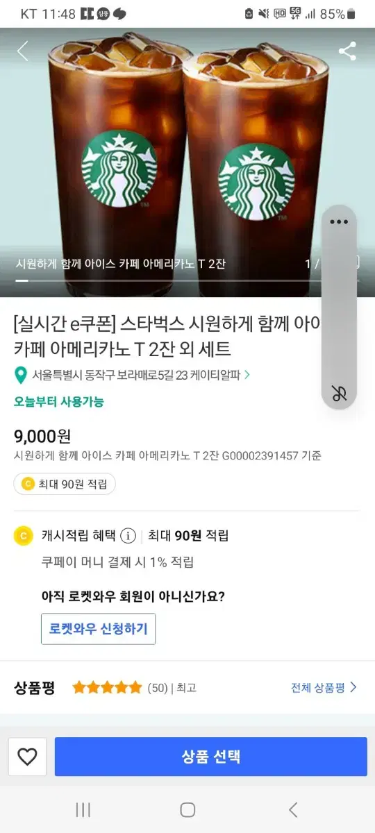 스타벅스 아이스아메리카노 2잔  9000