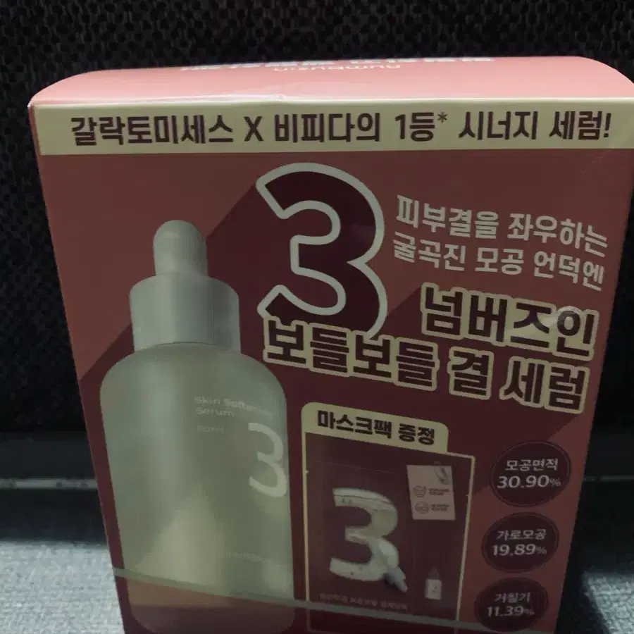 넘버즈인3.보들보들결세럼80ml+마스크팩1(새제품)